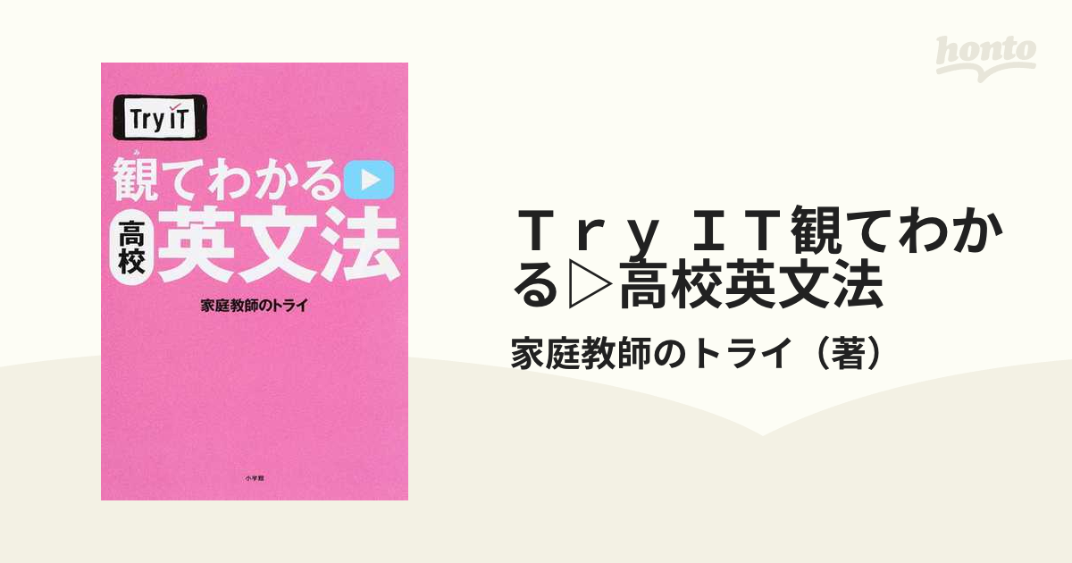 Try IT観てわかる高校数学1 - 語学・辞書・学習参考書