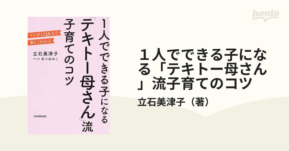 送料無料/新品 1人でできる子が育つ テキトー母さん セット econet.bi