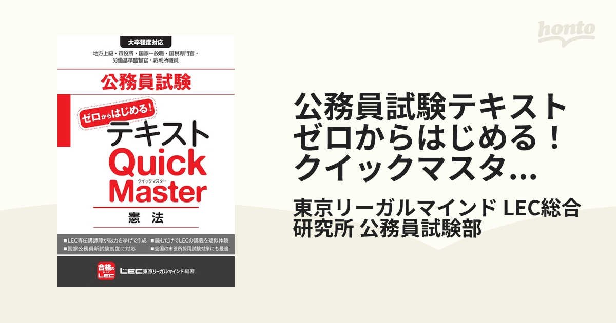 公務員試験テキスト ゼロからはじめる！クイックマスター 憲法の電子