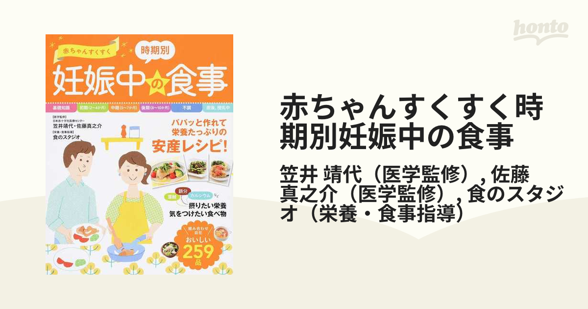 赤ちゃんすくすく時期別妊娠中の食事 - 住まい