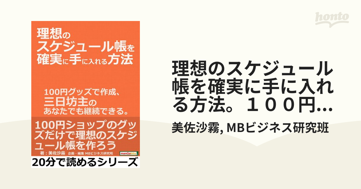 理想のスケジュール帳を確実に手に入れる方法。１００円グッズで作成、三日坊主のあなたでも継続できる。