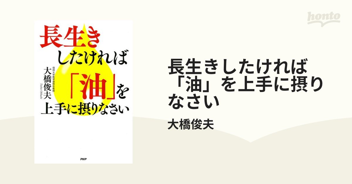 長生きしたければ「油」を上手に摂りなさい