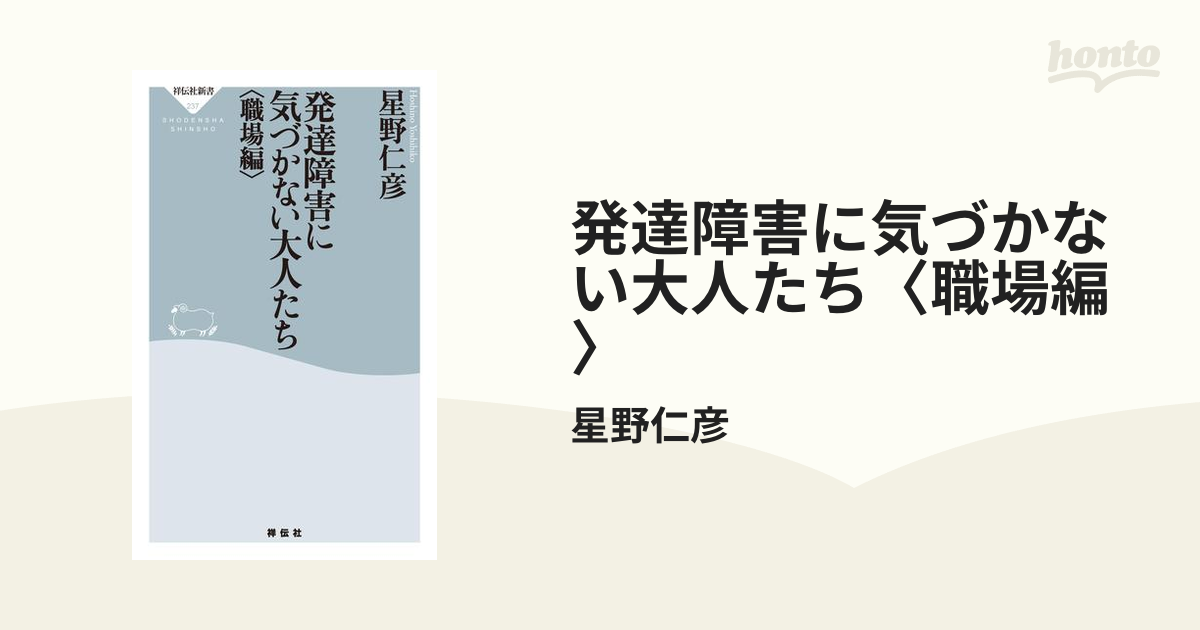 発達障害に気づかない大人たち