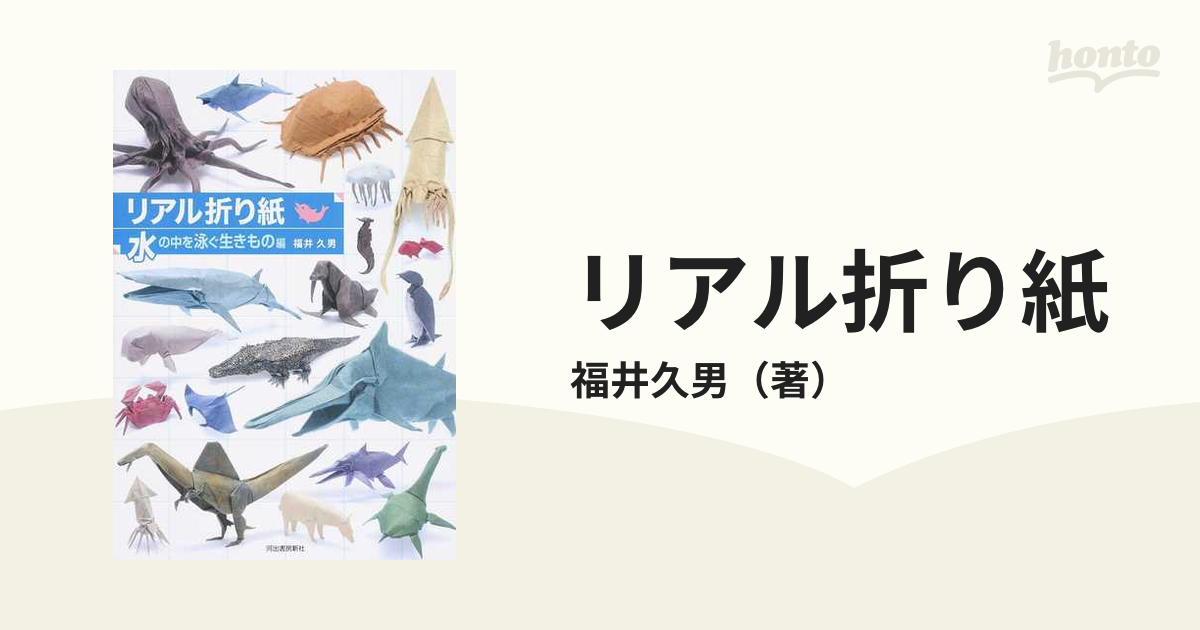 折り紙 水族館 海の仲間たち 28 - クラフト・布製品