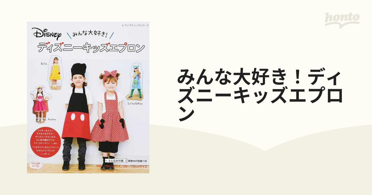 みんな大好き！ディズニーキッズエプロン