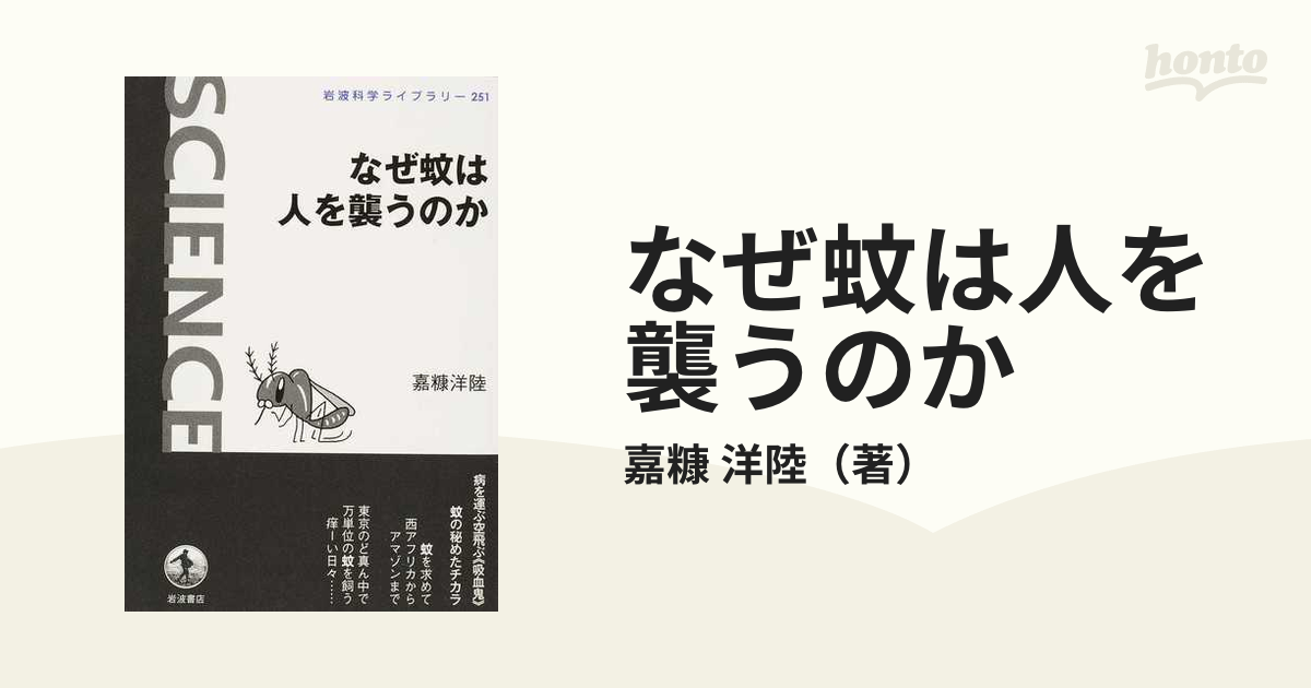 なぜ蚊は人を襲うのか