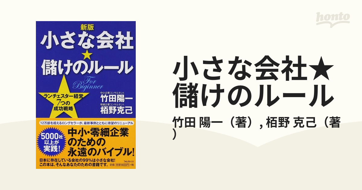 小さな会社☆儲けのルール - その他