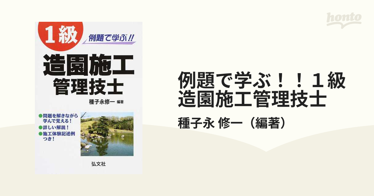 例題で学ぶ 1級造園施工管理技士