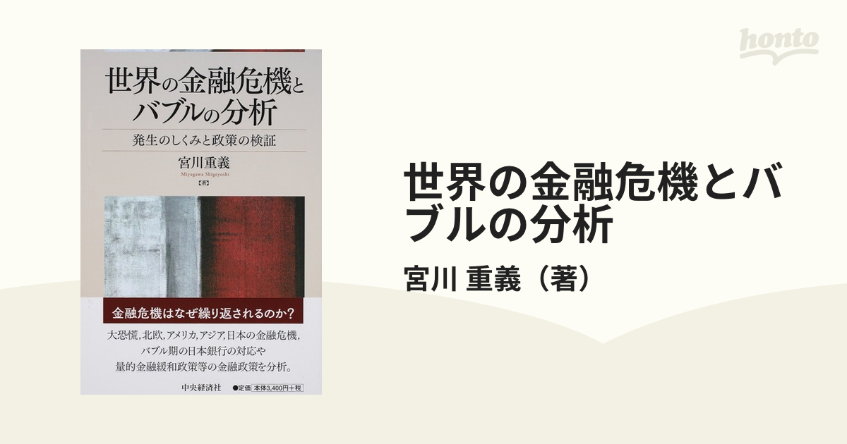 バブルの世界史 : ブーム・アンド・バストの法則と教訓 - ビジネス・経済