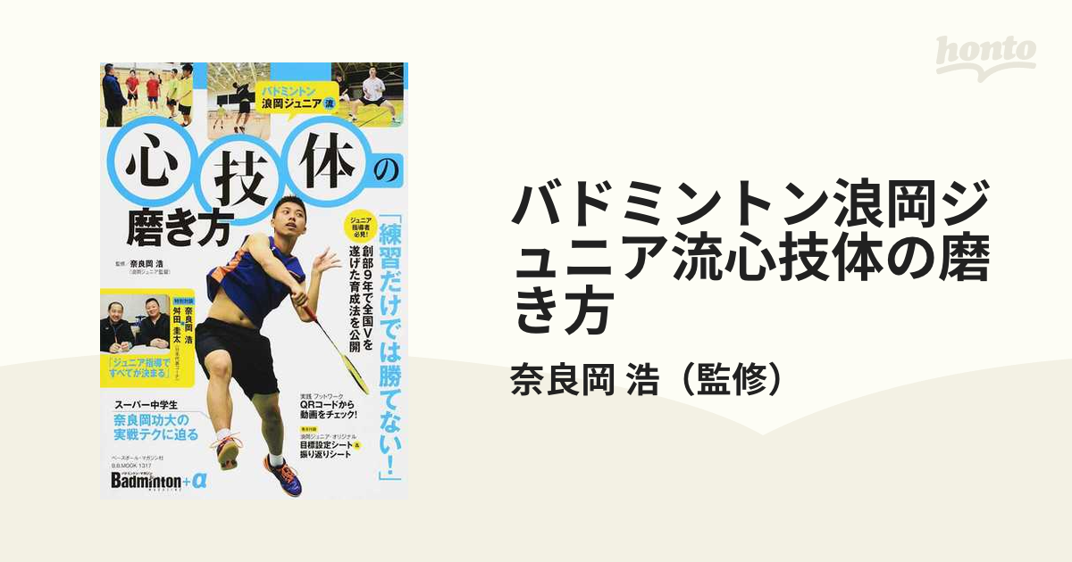 バドミントン　浪岡ジュニア　指導法DVD 最新版】浪岡ジュニアバドミントン練習方法DVD