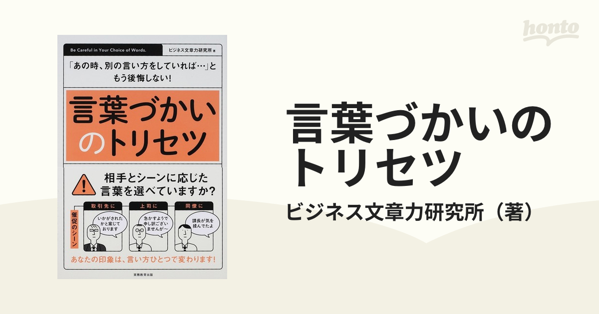 きれいな言葉づかいと好感度アップの敬語 - 語学・辞書・学習参考書