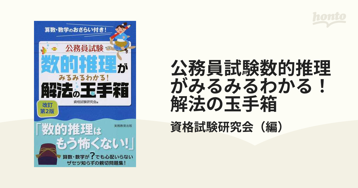 公務員試験 判断推理がみるみるわかる! 解法の玉手箱 - 人文