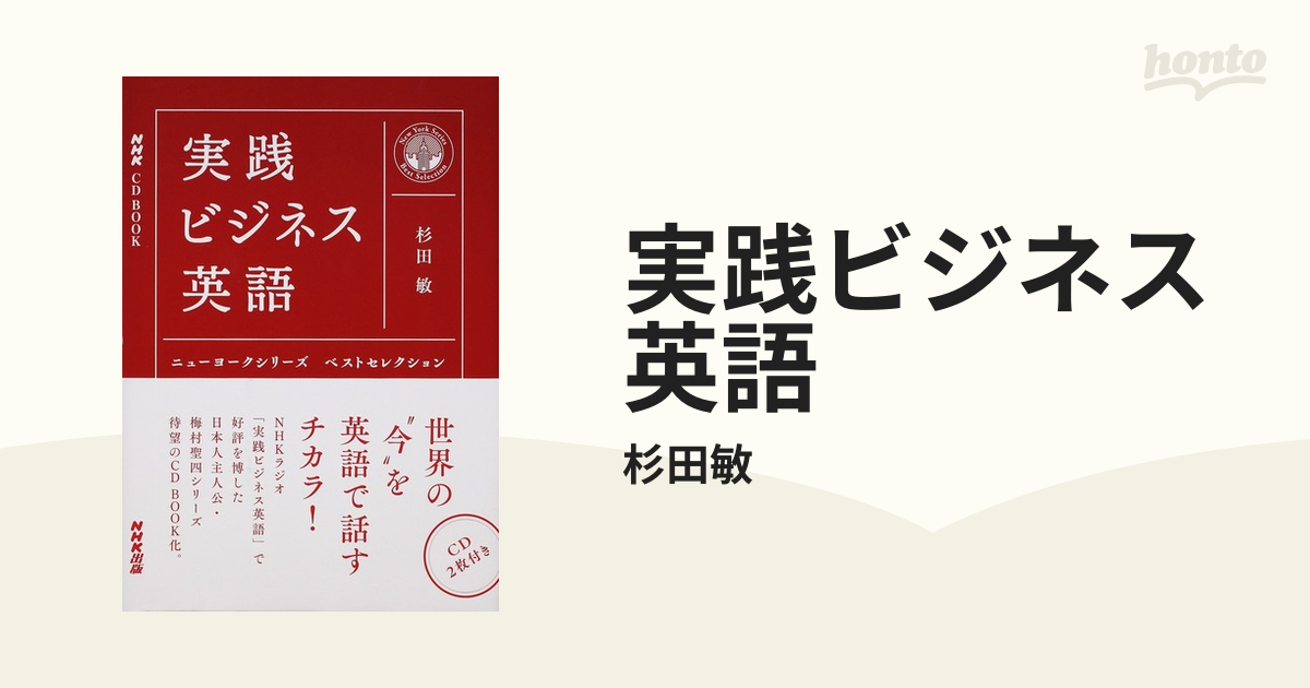 正規品 実践ビジネス英語シリーズNHK 24冊以上 CD＋本 語学・辞書 ...