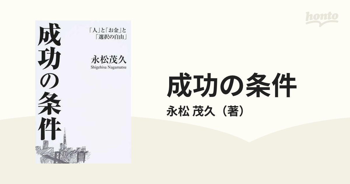 成功の条件 「人」と「お金」と「選択の自由」 大決算セール