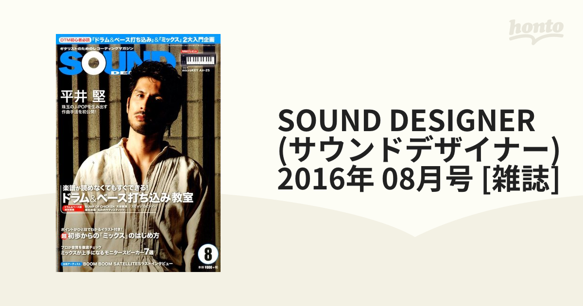 SOUND DESIGNER (サウンドデザイナー) 2016年 08月号 [雑誌]