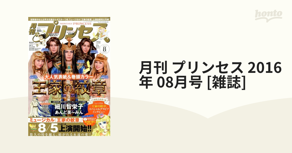 月刊 プリンセス 2016年 08月号 [雑誌]の通販 - honto本の通販ストア