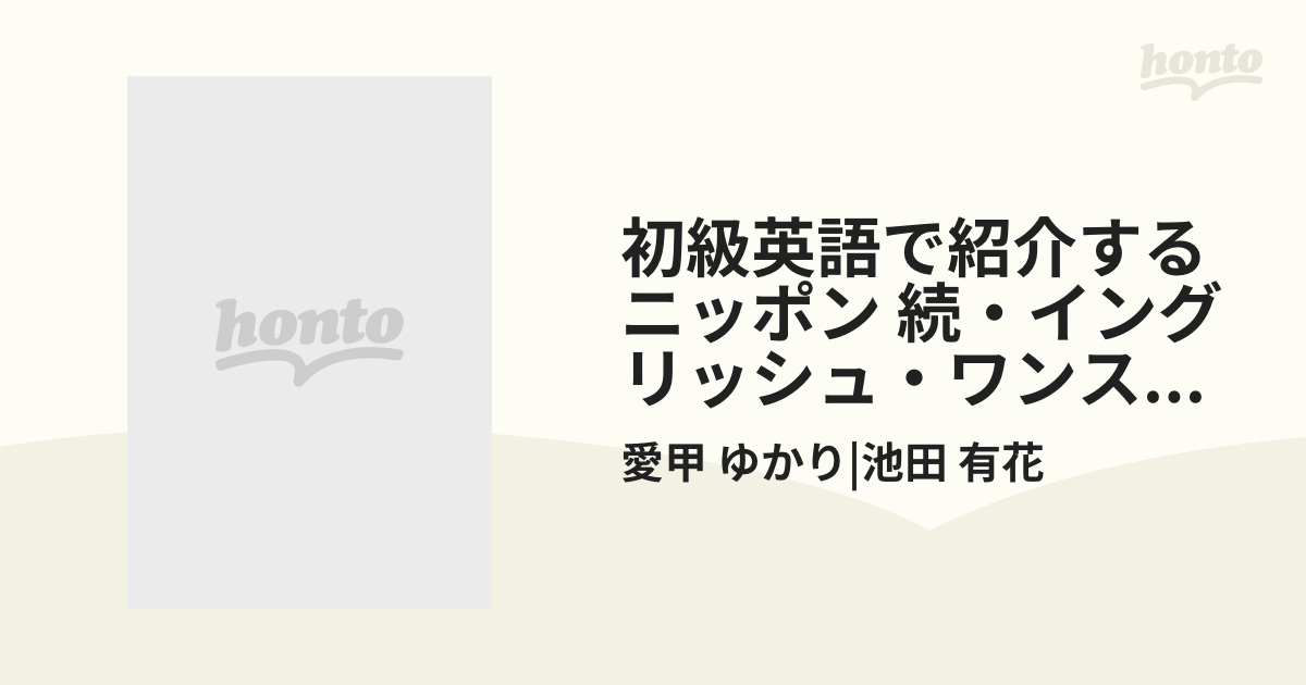 イングリッシュワンス・モア！ これならわかる！基礎英語/朝日出版社 ...