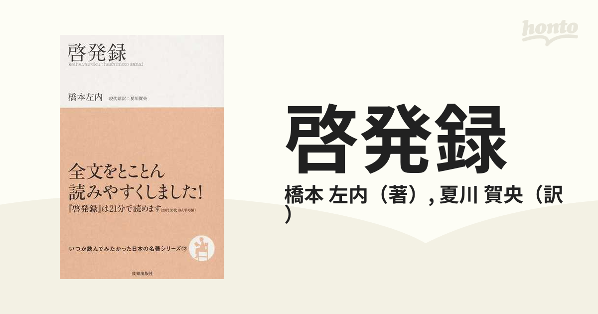 期間限定】 啓発録 いつか読んでみたかった日本の名著シリーズ