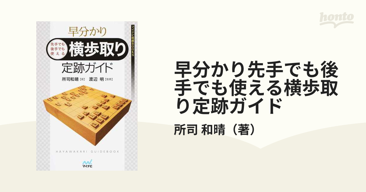 将棋の『仕掛け大全』全３巻　所司和晴　著 将棋の『仕掛け大全』全3巻 所司和晴 著