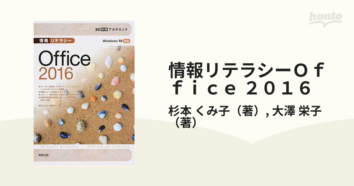 情報リテラシー Windows 10 Office 2019対応 - その他