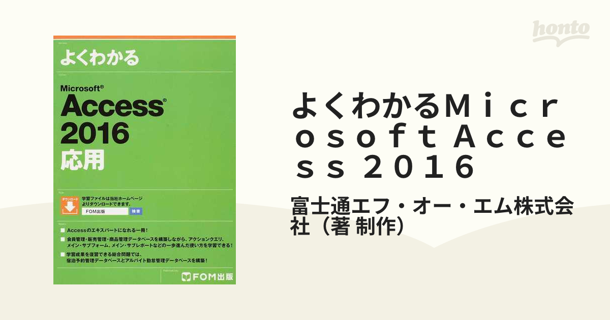 Microsoft Word 2016 応用 - 健康・医学