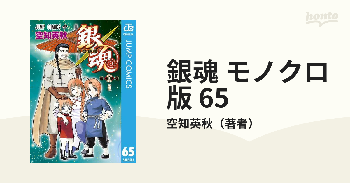 銀魂 65巻まで 銀魂 65巻まで！ 銀魂」単行本65巻＆66巻にアニメDVD付属、「愛染香