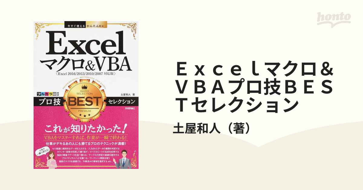 Excelマクロ&VBA基本&活用マスターブック 店 - コンピュータ・IT