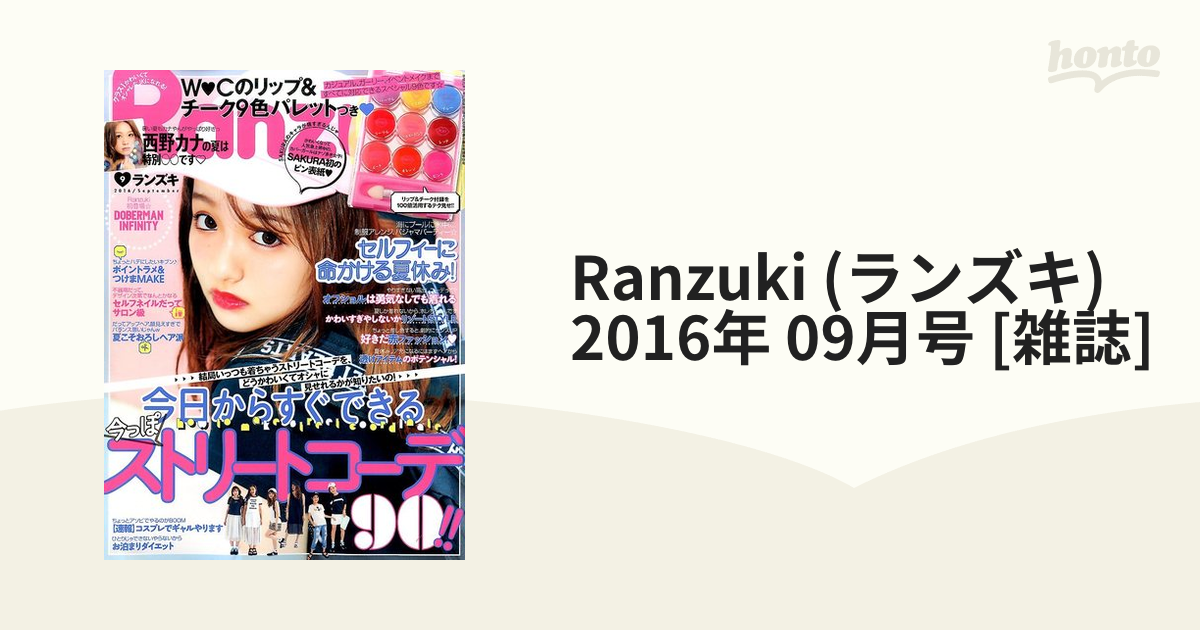 あす楽対応 Ranzuki Ranzuki ランズキ ギャル雑誌 2004の人気アイテム 