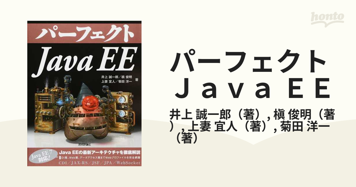 パーフェクトＪａｖａ ＥＥ