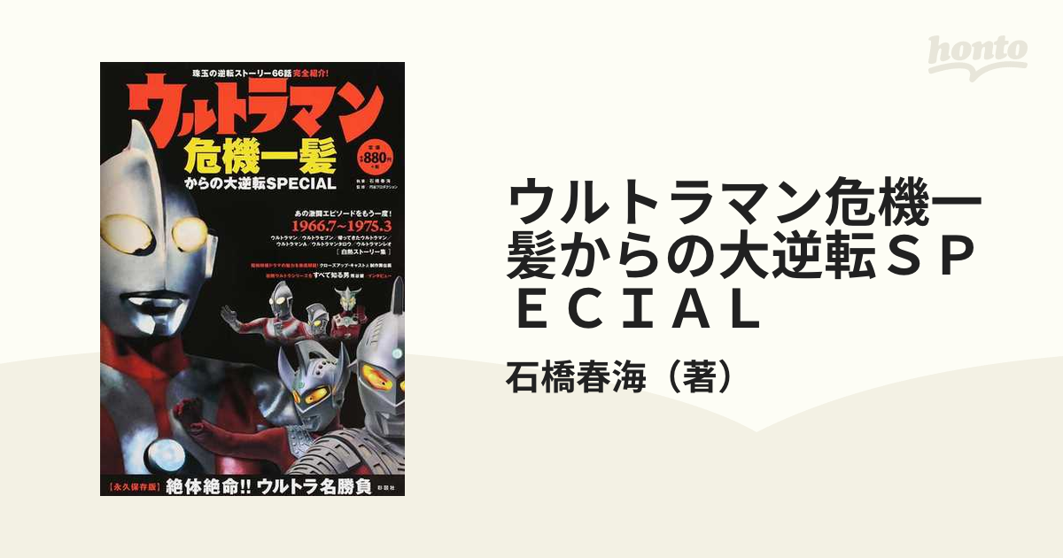 ウルトラセブン 危機一髪 - luknova.com