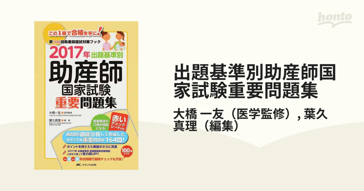公式サイト 助産師国家試験問題集 2点セット 出題基準別 本