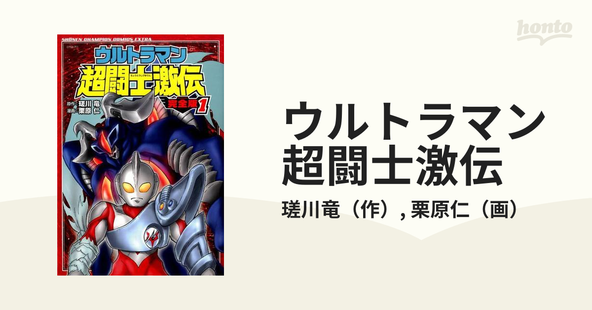 リニューアル ウルトラマン 超闘士激伝 GB - テレビゲーム