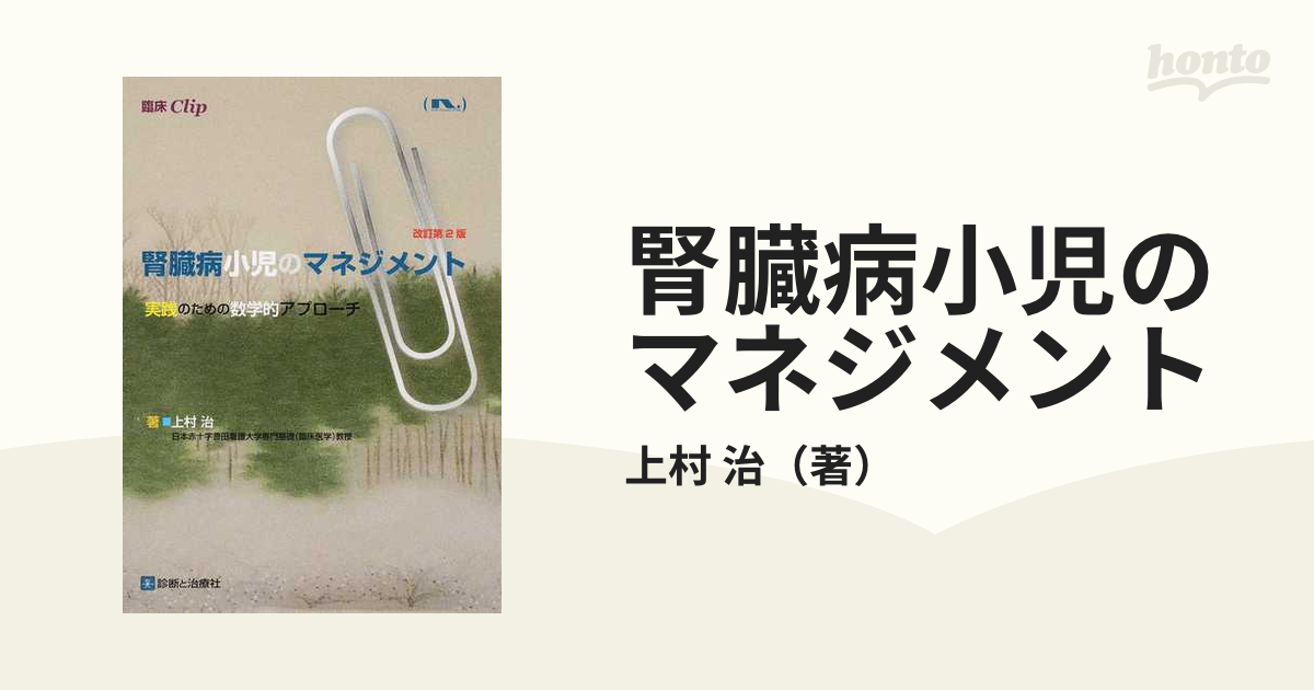 格安！(裁断済み)】小児科診療ガイドライン 第2版-