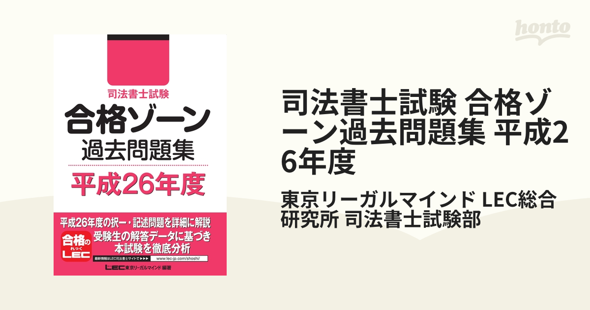 令和6年版 司法書士 合格ゾーン 択一式過去問題集 6 会社法