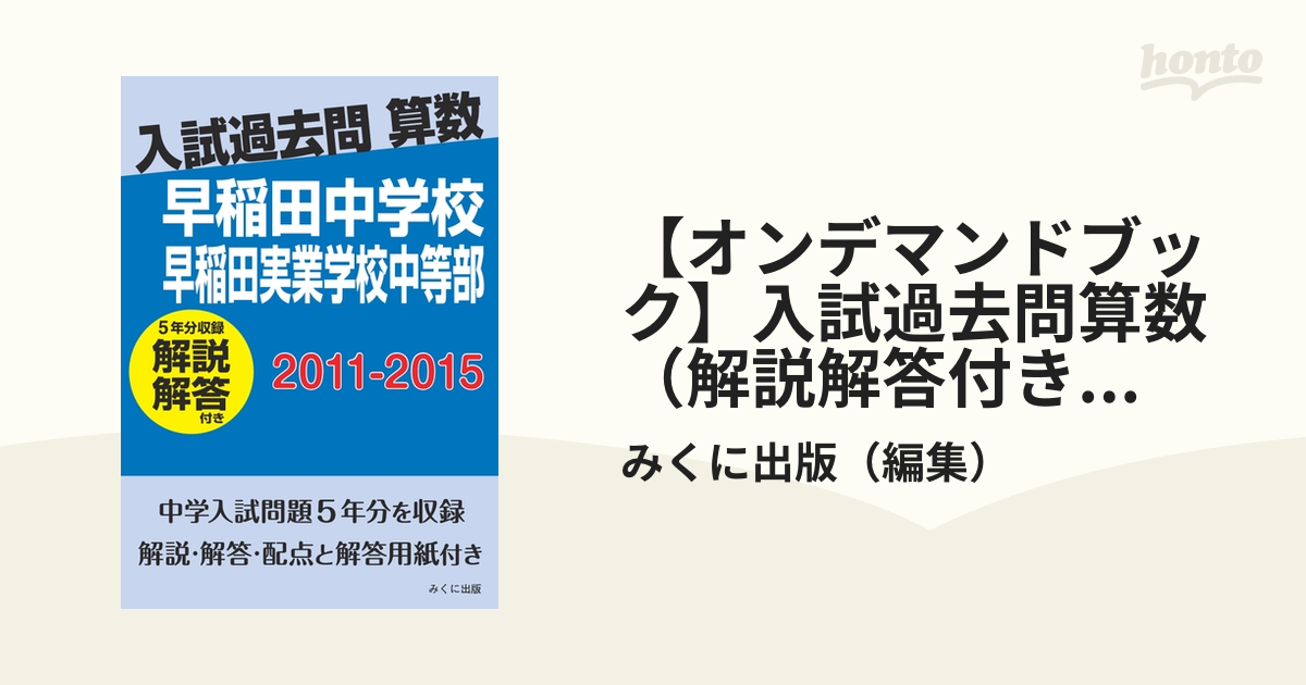 早稲田中学過去問 解説集