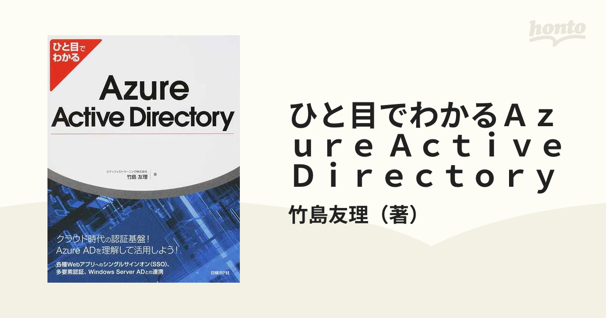 ひと目でわかるＡｚｕｒｅ Ａｃｔｉｖｅ Ｄｉｒｅｃｔｏｒｙ