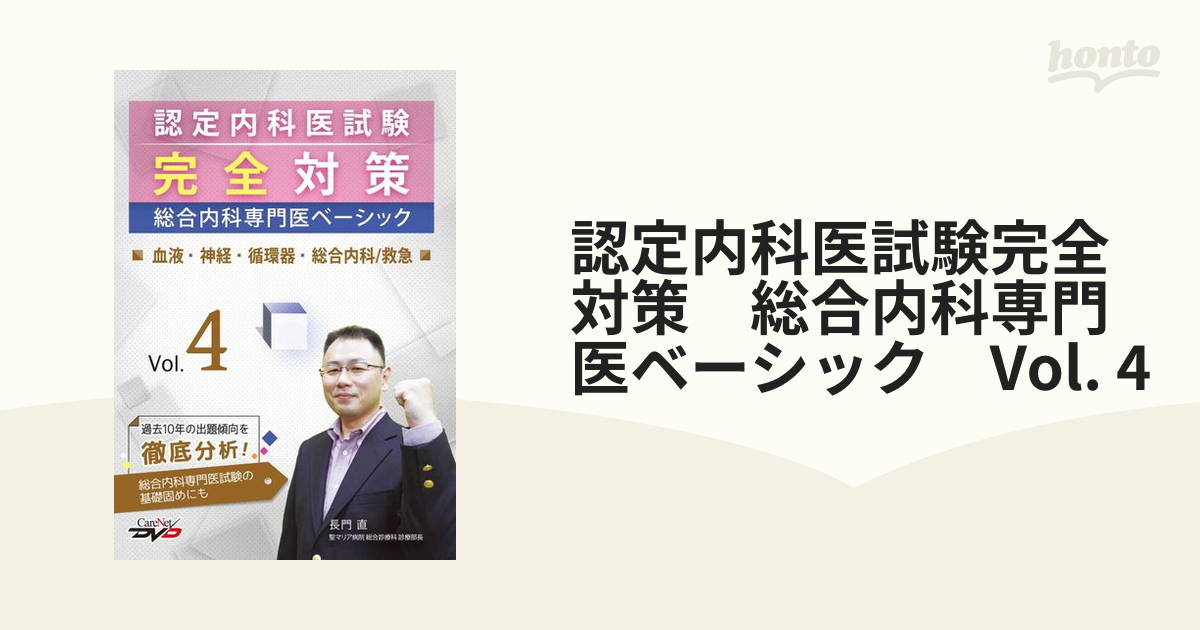 新 認定内科医対策講座 | labiela.com