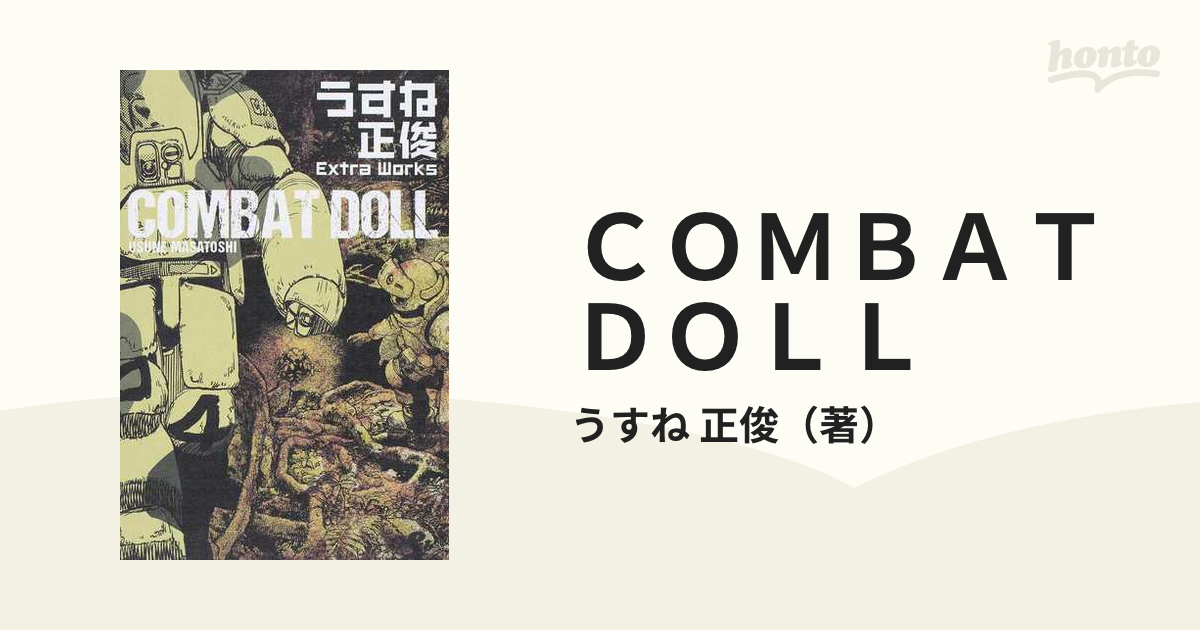 ＣＯＭＢＡＴ ＤＯＬＬ うすね正俊Ｅｘｔｒａ Ｗｏｒｋｓ （ＢＥＡＭ