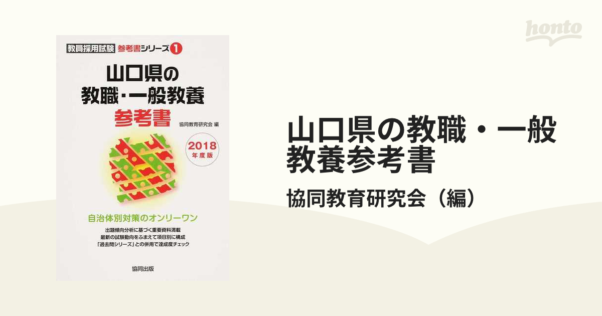 協同教育研究会滋賀県の教職教養参考書 2017年度版