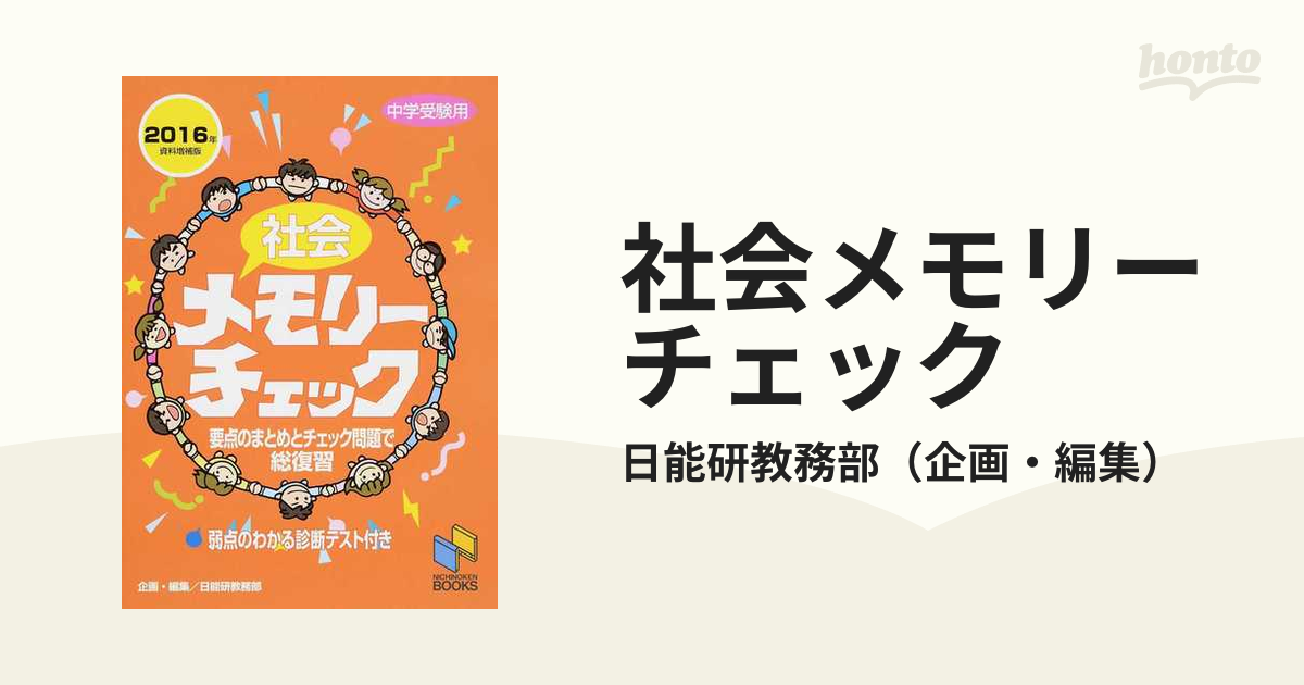 大感謝価格 社会 公民分野ランキング 中学受験用/みくに出版/日能研 ...