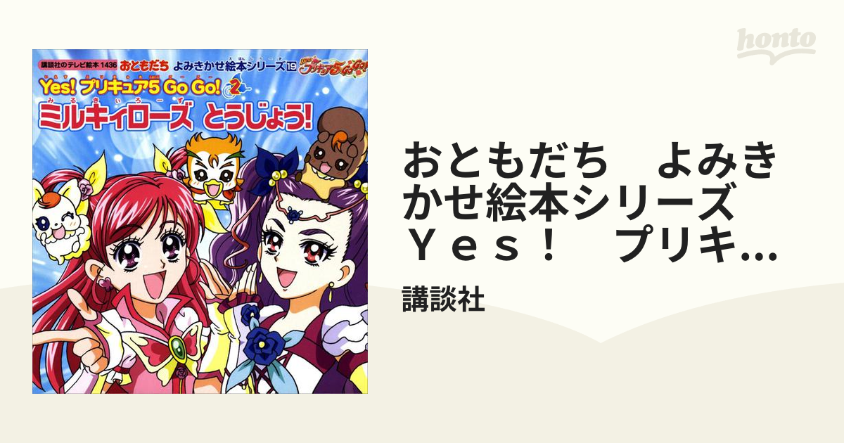 送料無料（一部地域を除く） yes プリキュア5GoGo アクリルアート