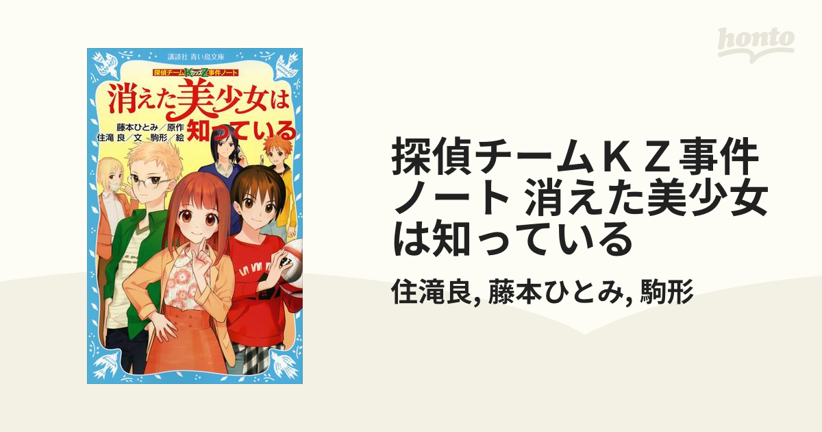 探偵チームKZ事件ノート 37冊 青い鳥文庫 藤本ひとみ 非全巻 妖精