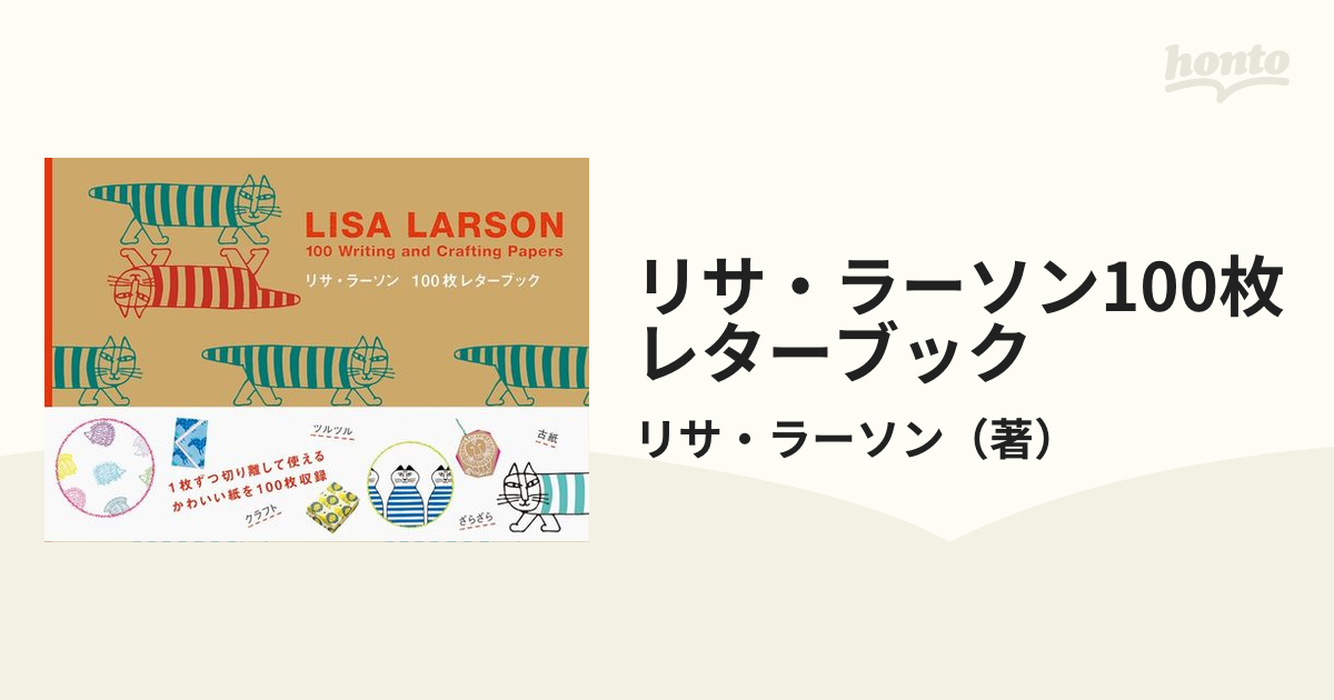 リサ・ラーソン100枚レターブック