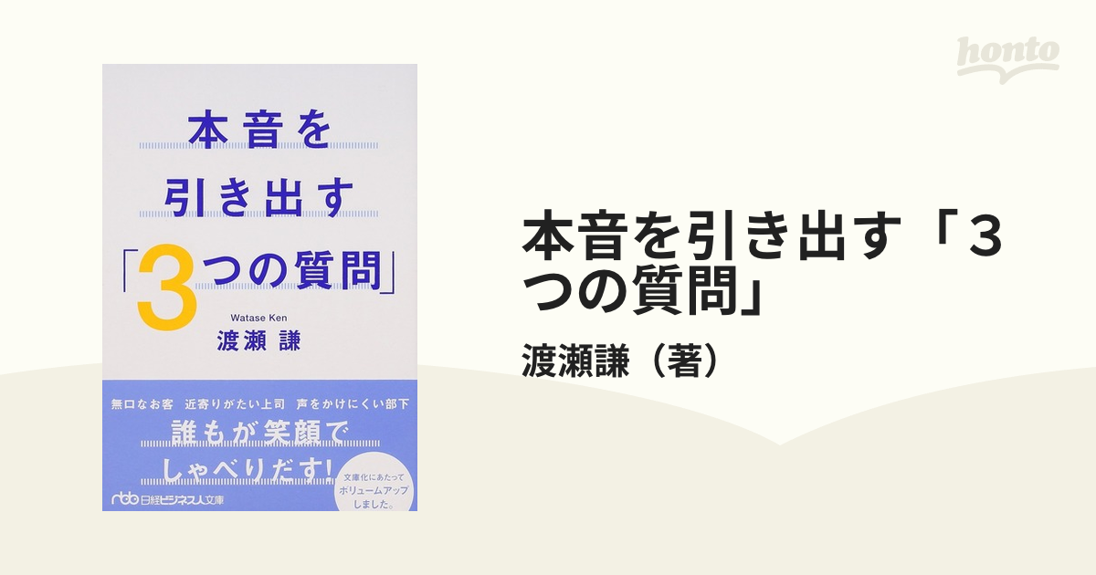 2021最新作】 本音を引き出す 3つの質問 ecousarecycling.com