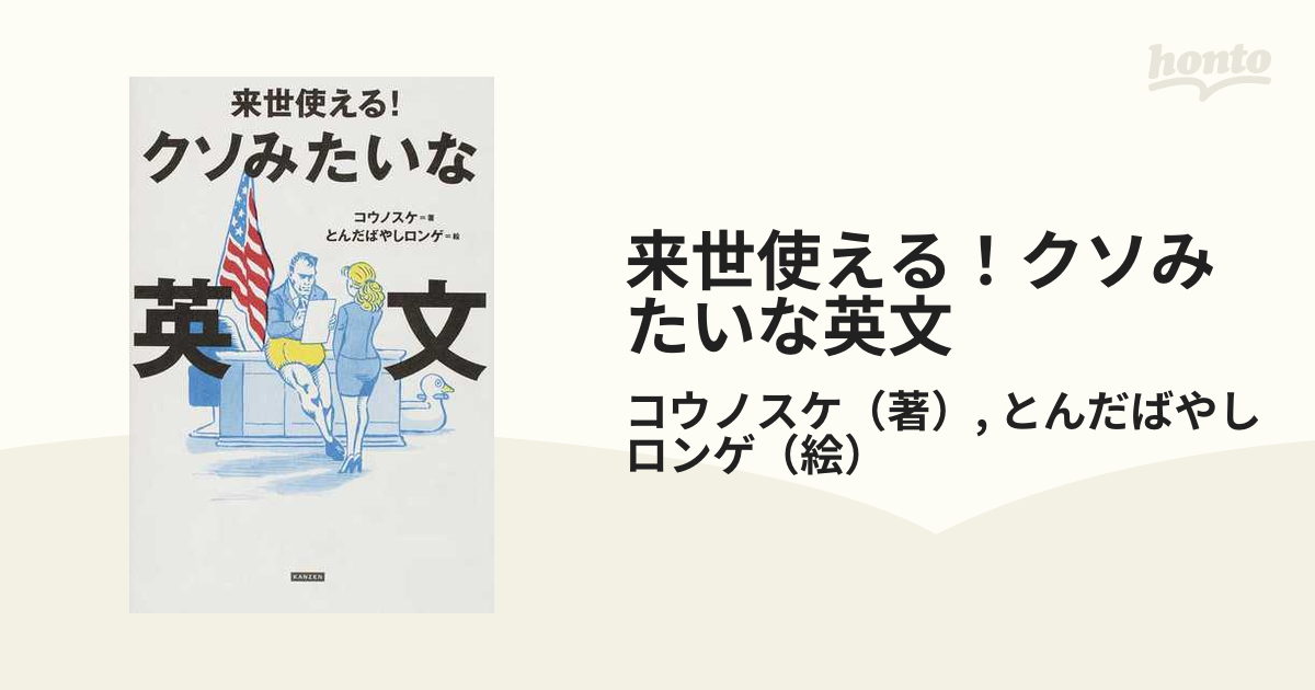 来世使える！クソみたいな英文