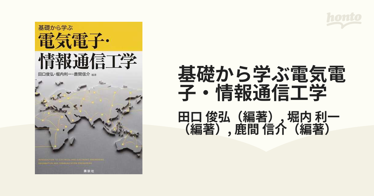 大流行中！ 基本を学ぶ通信工学 kead.al