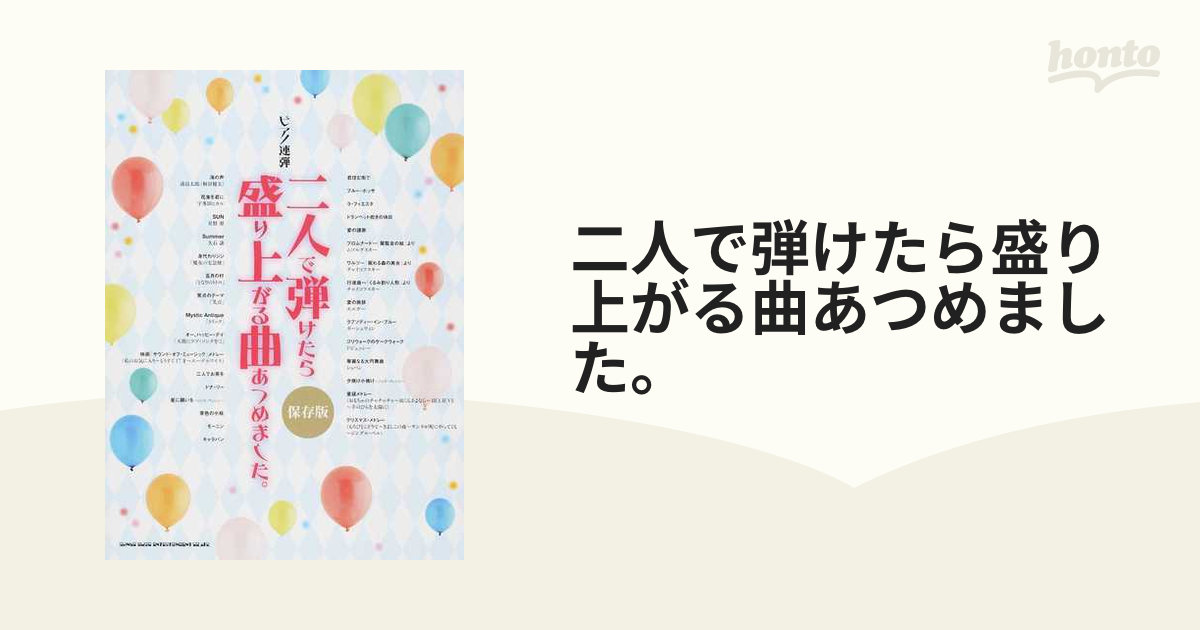 ピアノ連弾 二人で弾けたら盛り上がる曲あつめました。保存版