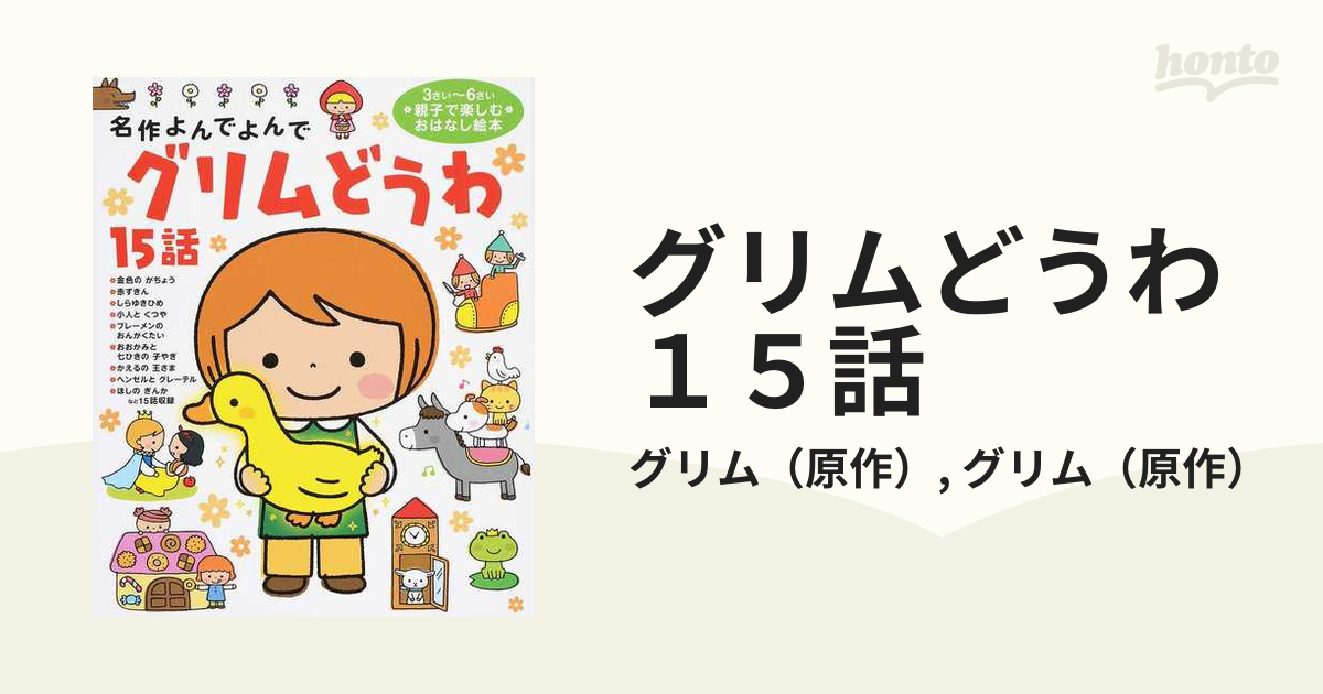 新品未使用 グリムどうわ15話 ecousarecycling.com