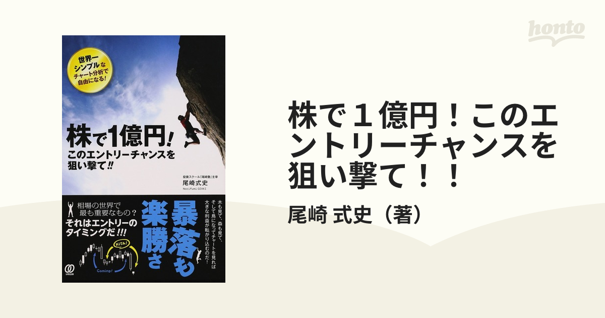 株で１億円！このエントリーチャンスを狙い撃て！！ 世界一シンプルな