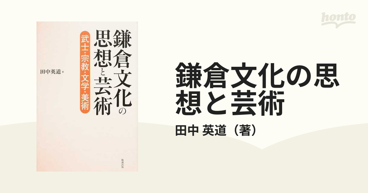 フォルモロジー研究 ミケランジェロとデューラー 田中英道 美術出版社 